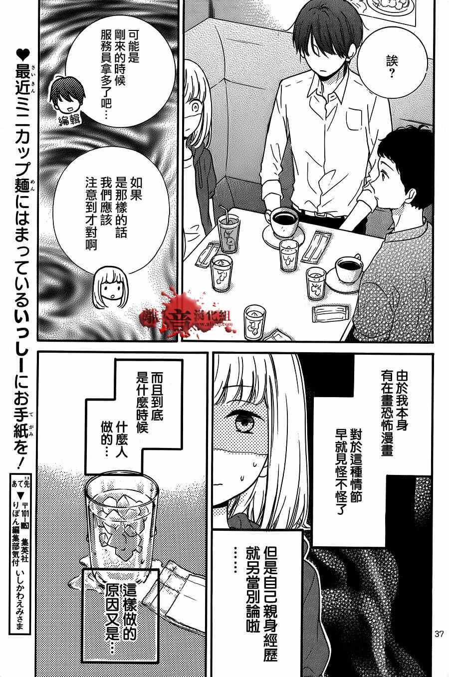 《绝叫学级》漫画最新章节成为恶魔之日 转生特别篇免费下拉式在线观看章节第【36】张图片