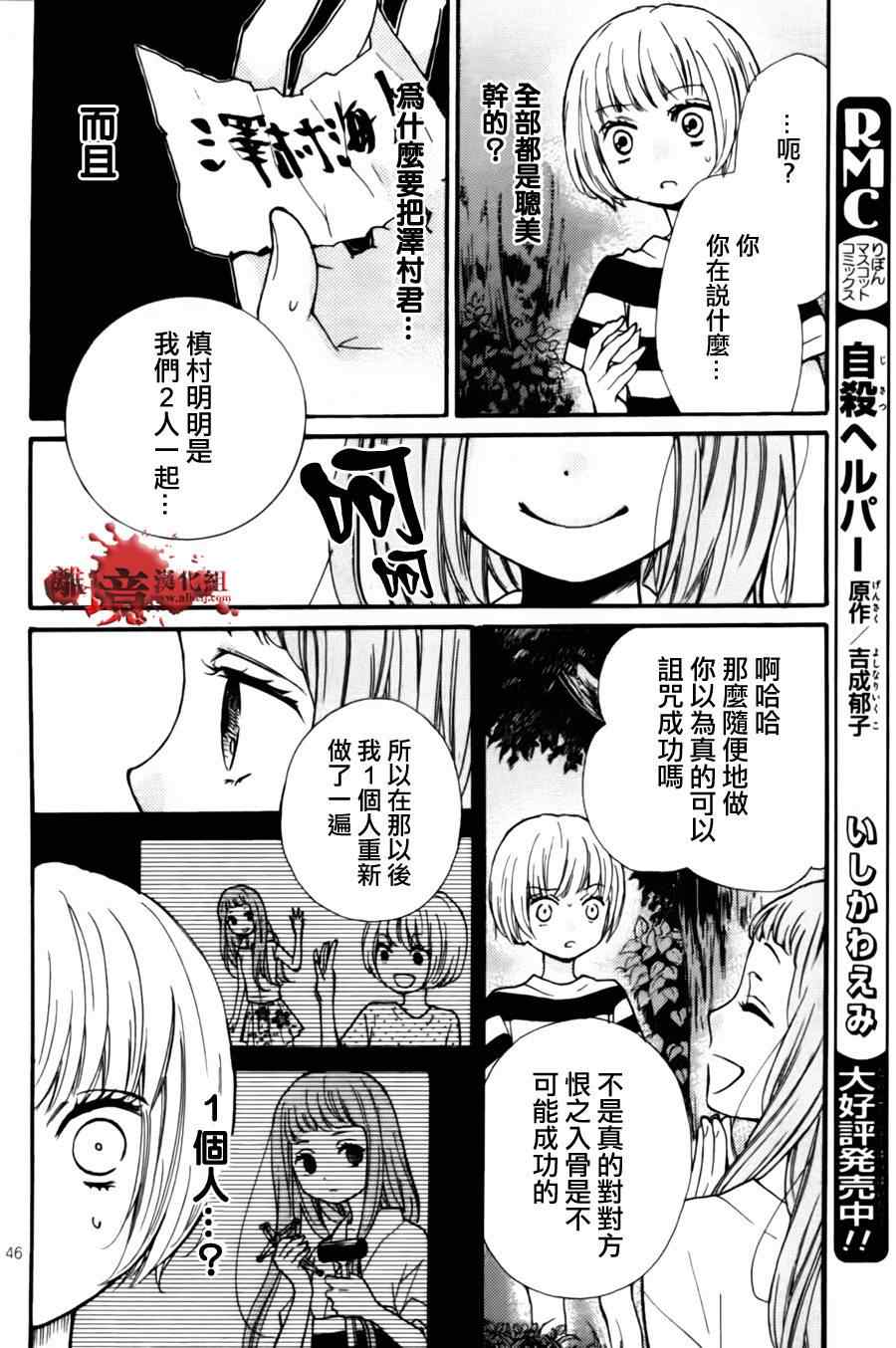 《绝叫学级》漫画最新章节成为恶魔之日特别篇7免费下拉式在线观看章节第【45】张图片