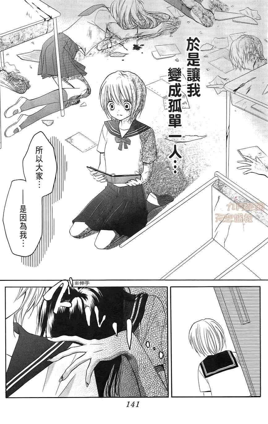 《绝叫学级》漫画最新章节第1卷免费下拉式在线观看章节第【142】张图片