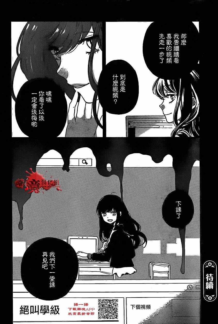 《绝叫学级》漫画最新章节成为恶魔之日 转生12免费下拉式在线观看章节第【40】张图片