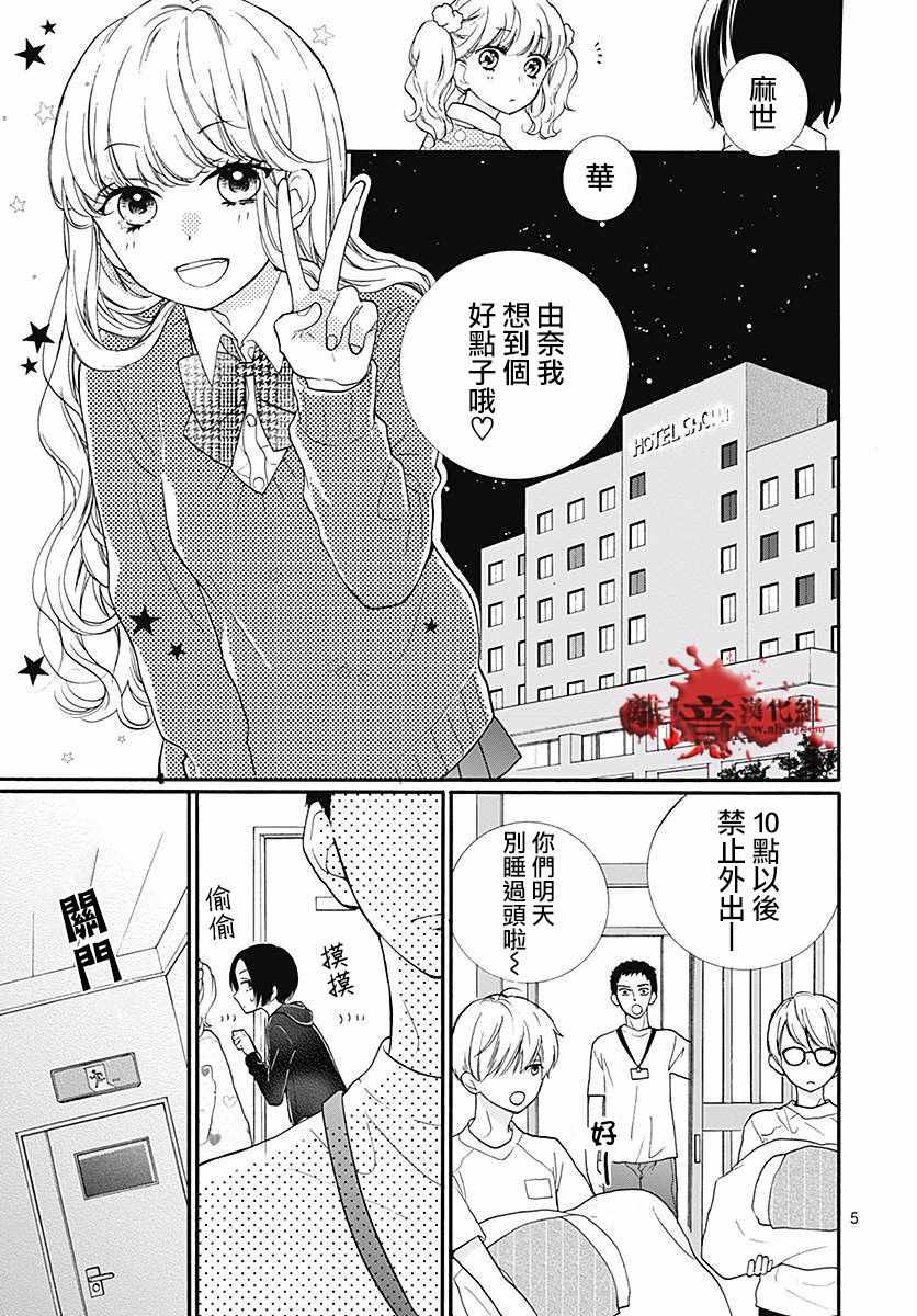 《绝叫学级》漫画最新章节成为恶魔之日 转生41免费下拉式在线观看章节第【5】张图片