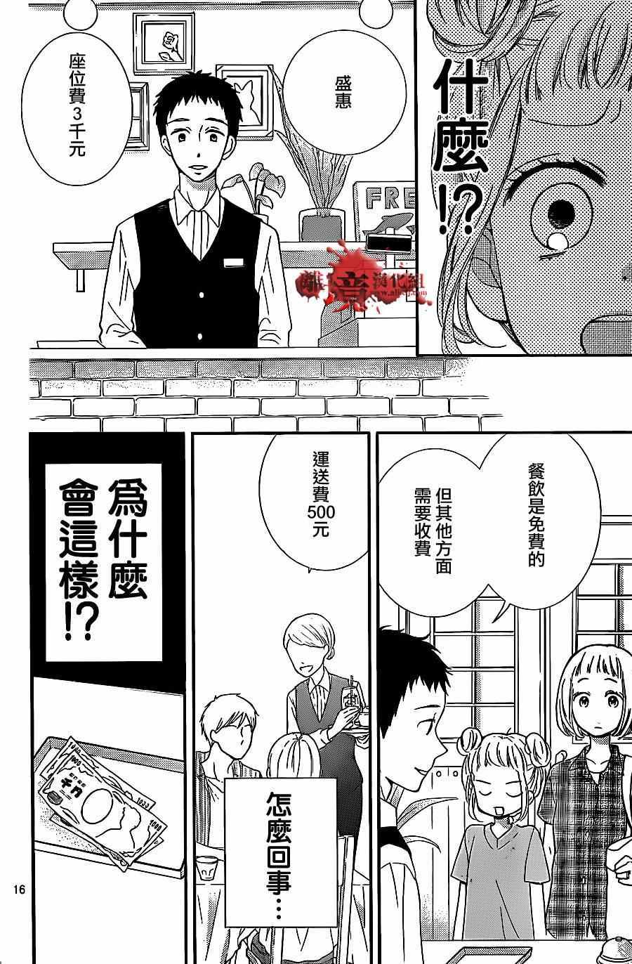 《绝叫学级》漫画最新章节成为恶魔之日 转生14免费下拉式在线观看章节第【16】张图片