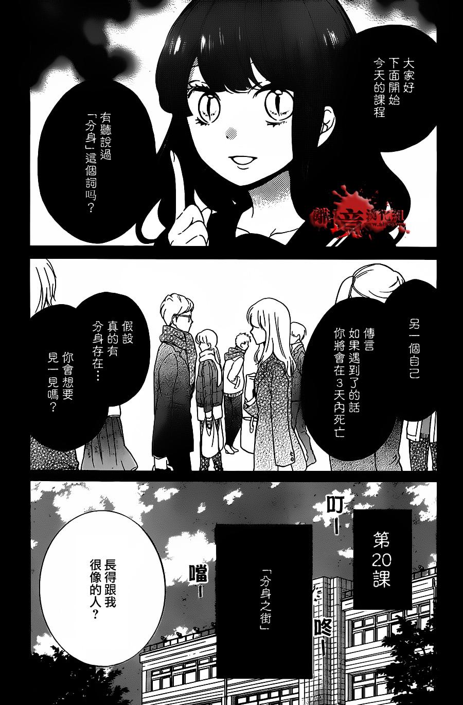 《绝叫学级》漫画最新章节成为恶魔之日 转生20免费下拉式在线观看章节第【2】张图片