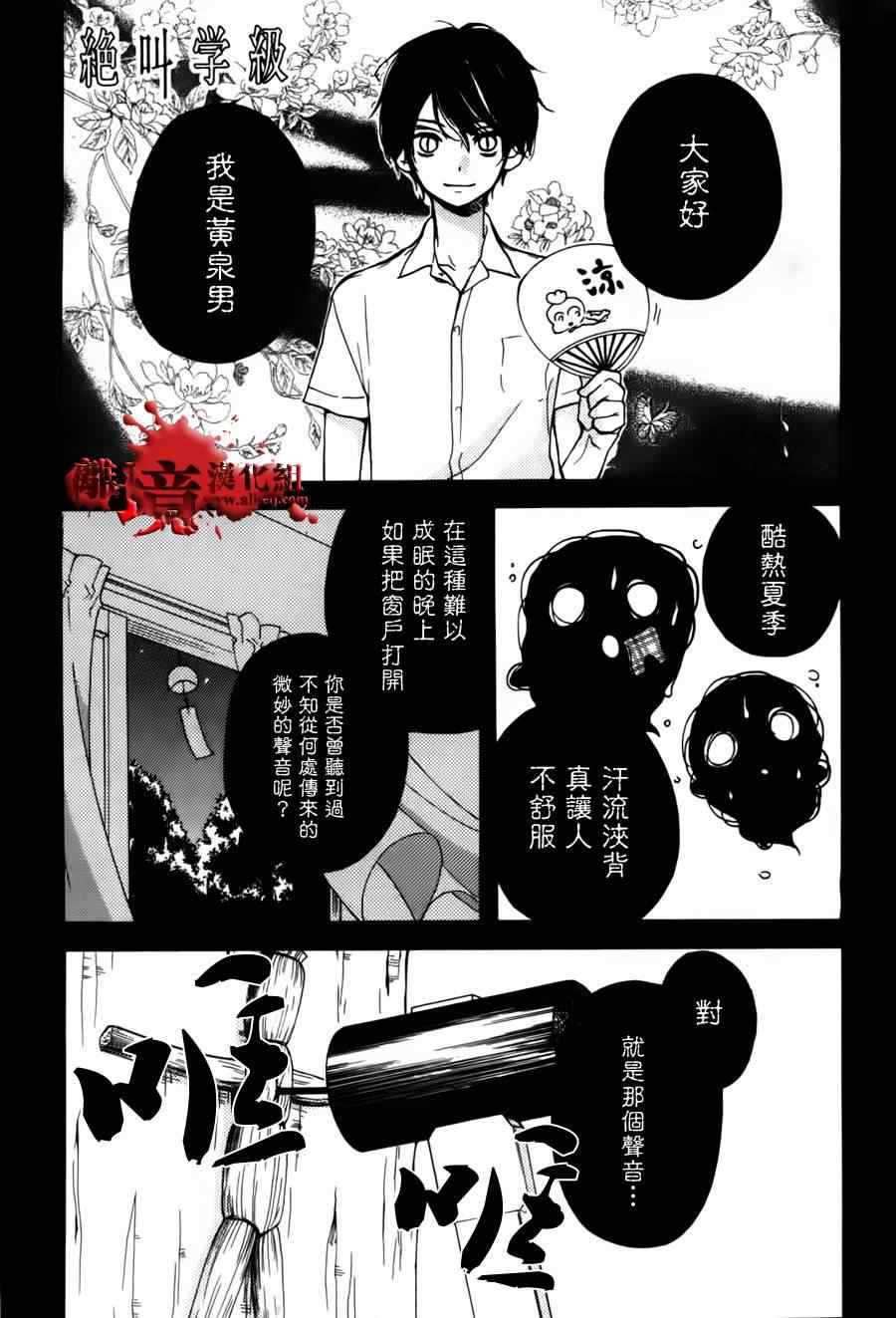 《绝叫学级》漫画最新章节成为恶魔之日特别篇7免费下拉式在线观看章节第【1】张图片