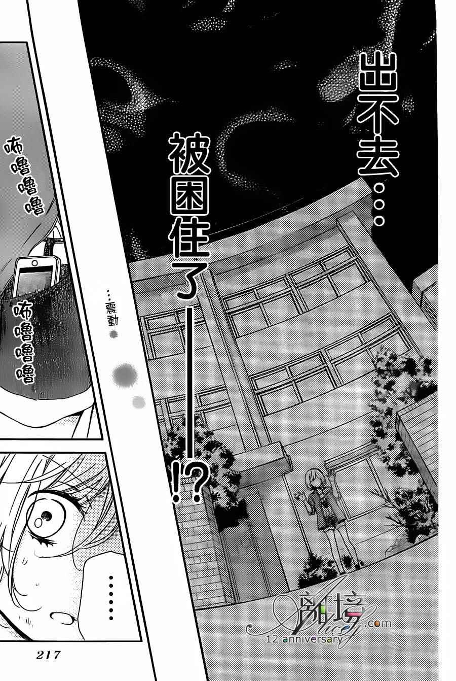 《绝叫学级》漫画最新章节成为恶魔之日 转生25免费下拉式在线观看章节第【18】张图片