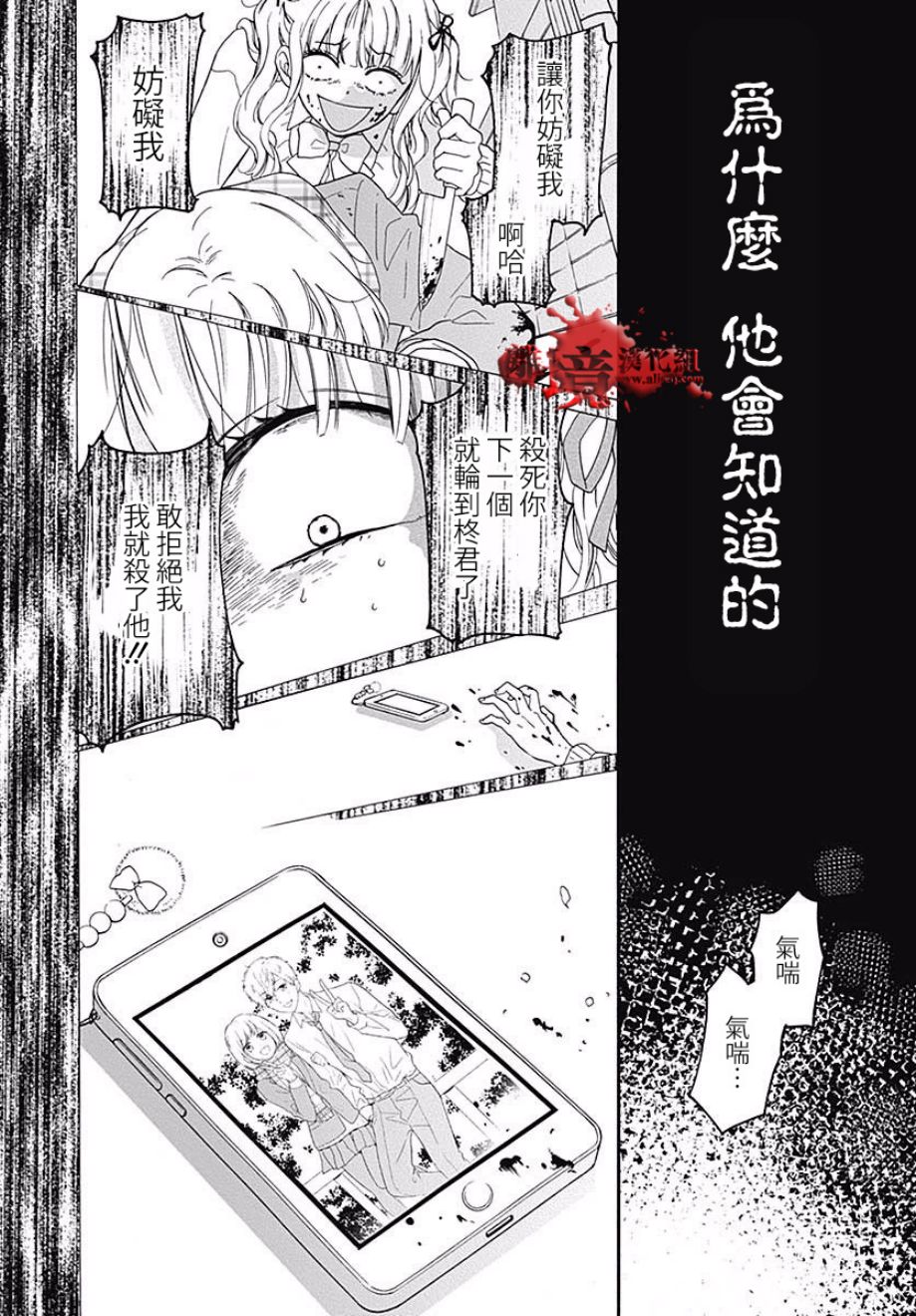 《绝叫学级》漫画最新章节成为恶魔之日 转生42免费下拉式在线观看章节第【21】张图片