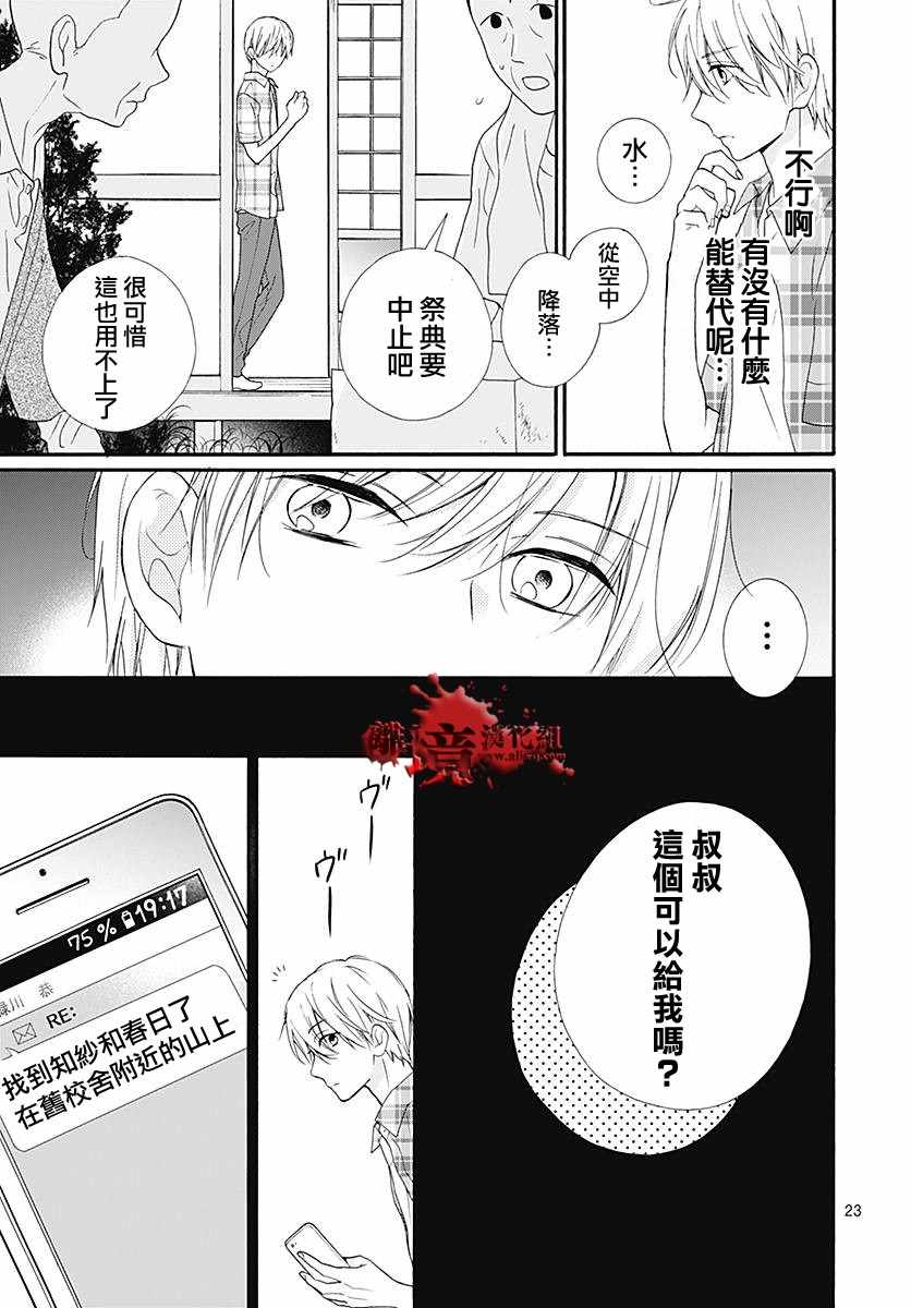 《绝叫学级》漫画最新章节成为恶魔之日 转生38免费下拉式在线观看章节第【23】张图片