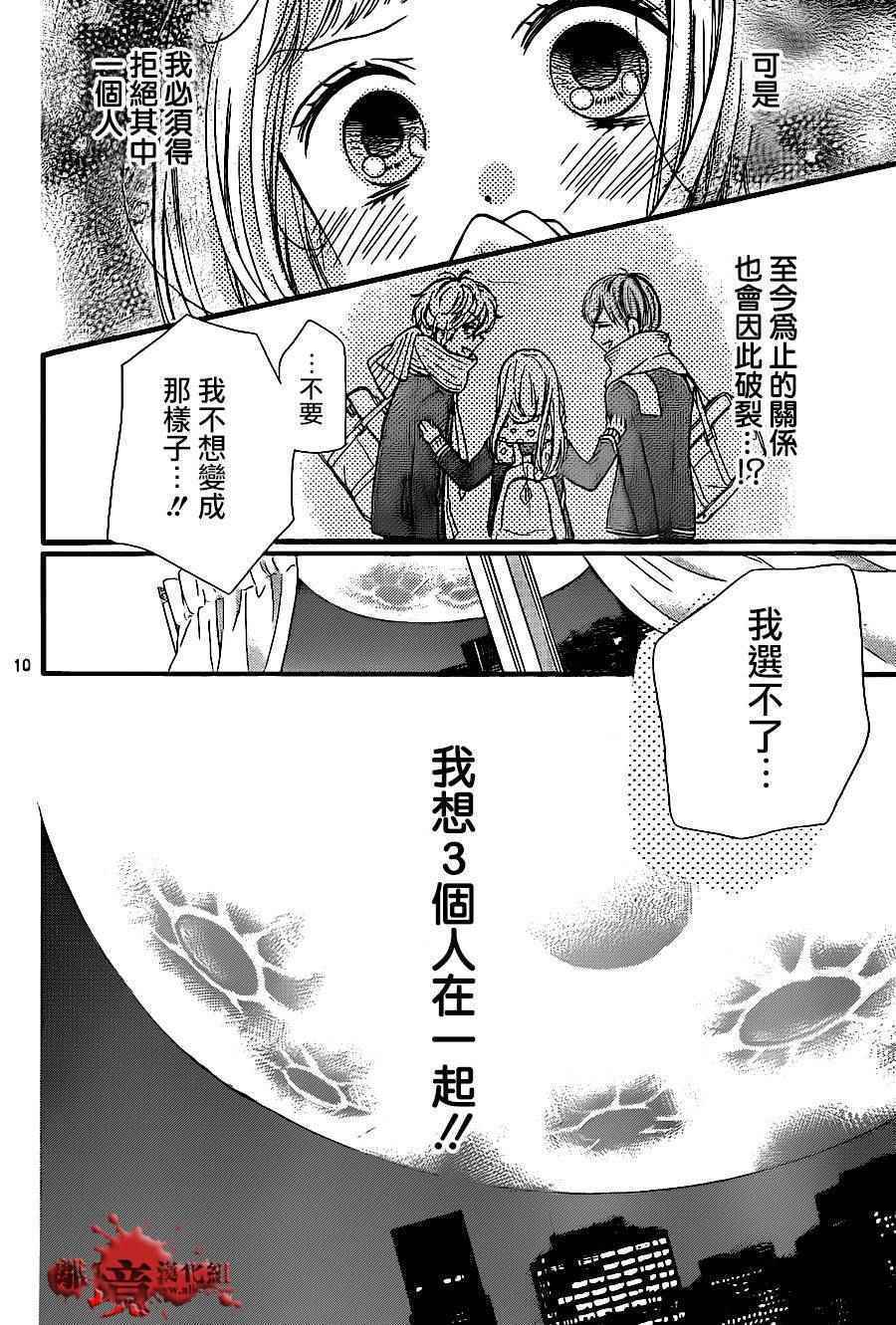 《绝叫学级》漫画最新章节成为恶魔之日 转生08免费下拉式在线观看章节第【12】张图片