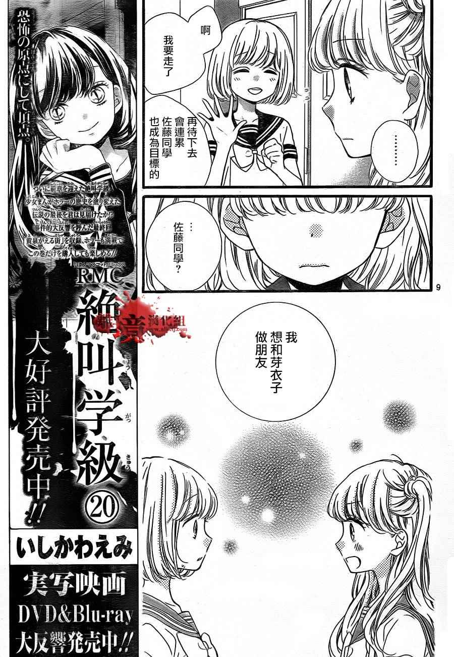 《绝叫学级》漫画最新章节成为恶魔之日 转生02免费下拉式在线观看章节第【10】张图片