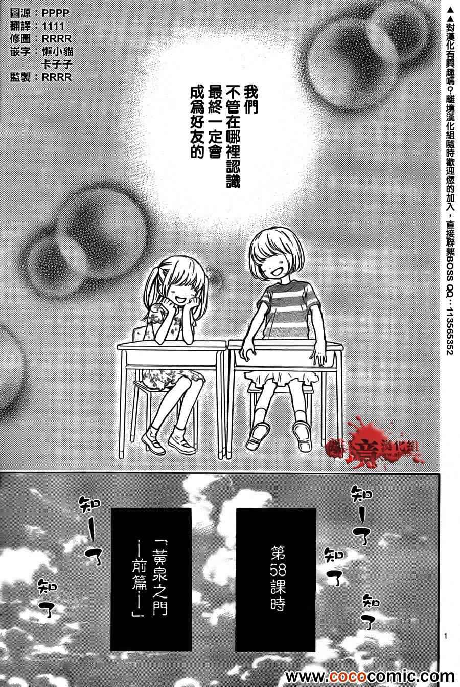 《绝叫学级》漫画最新章节第58话免费下拉式在线观看章节第【5】张图片