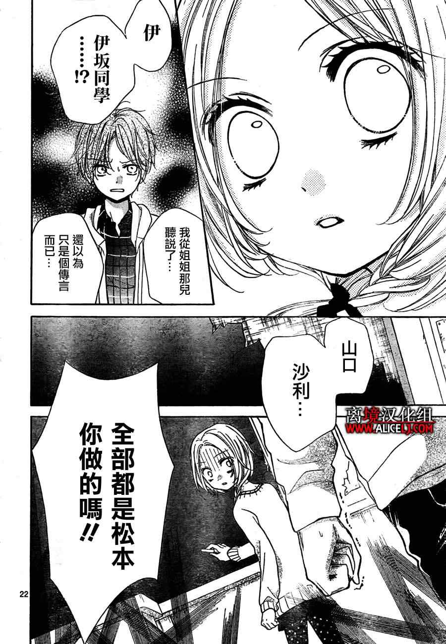 《绝叫学级》漫画最新章节第41话免费下拉式在线观看章节第【23】张图片