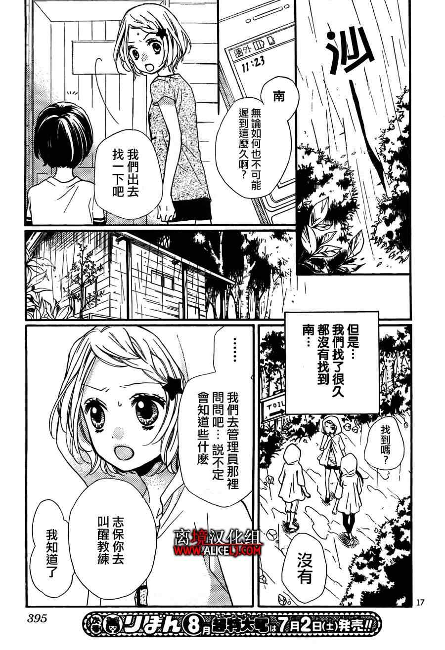 《绝叫学级》漫画最新章节成为恶魔之日特别篇免费下拉式在线观看章节第【17】张图片