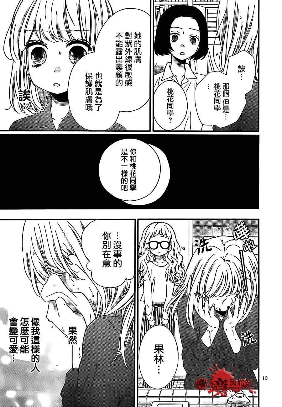 《绝叫学级》漫画最新章节第74话免费下拉式在线观看章节第【14】张图片