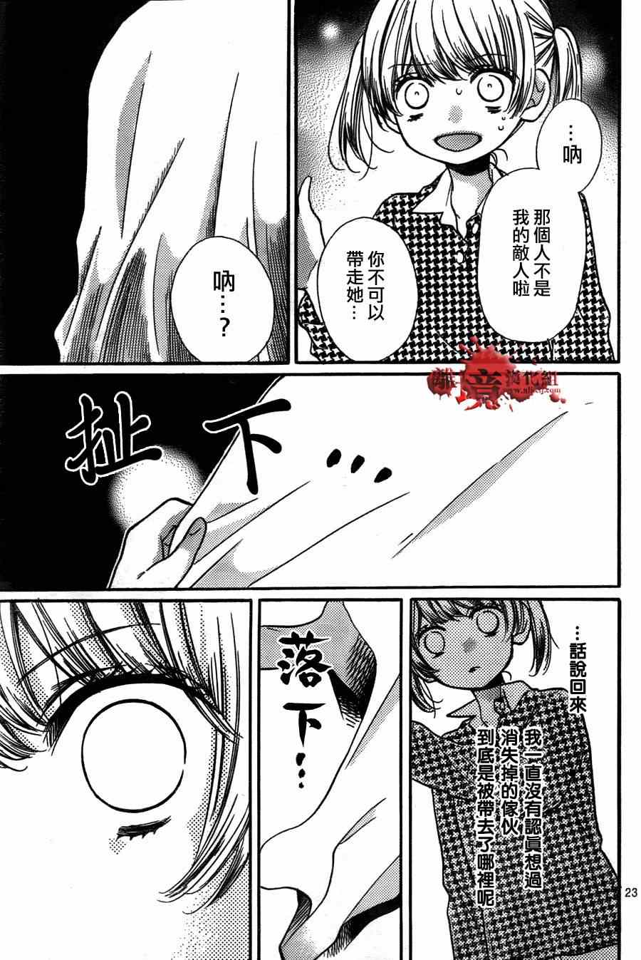 《绝叫学级》漫画最新章节第50话免费下拉式在线观看章节第【24】张图片