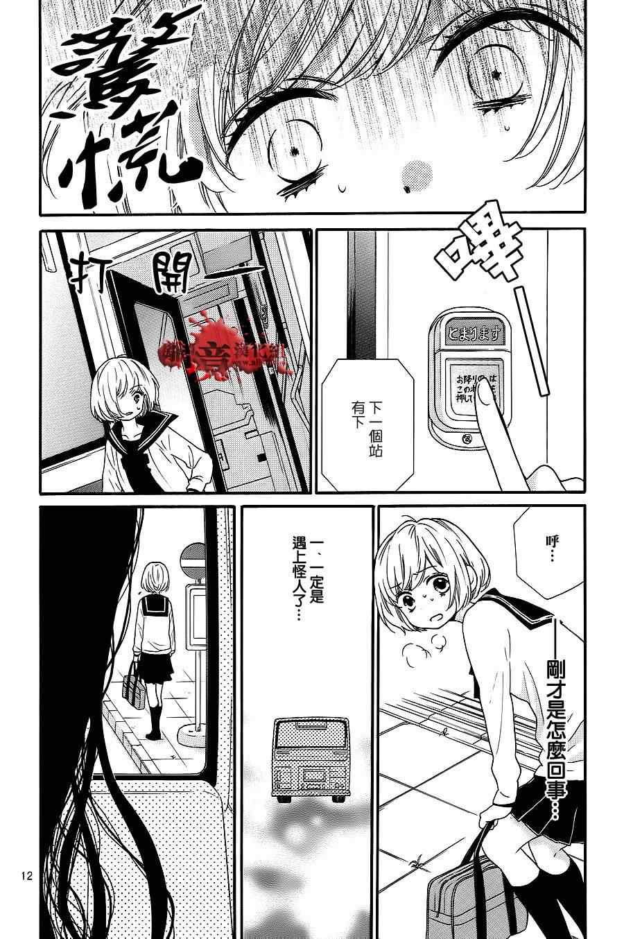 《绝叫学级》漫画最新章节第75话免费下拉式在线观看章节第【12】张图片