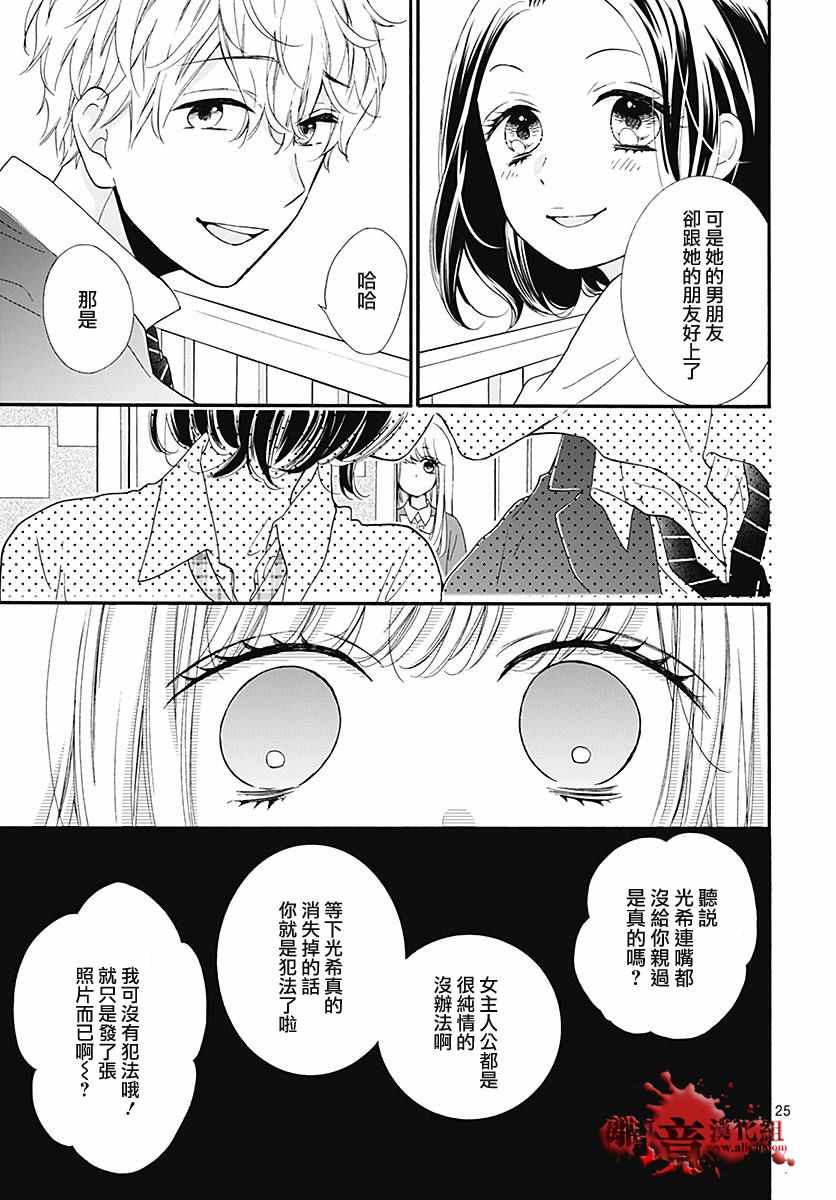 《绝叫学级》漫画最新章节成为恶魔之日 转生39免费下拉式在线观看章节第【25】张图片