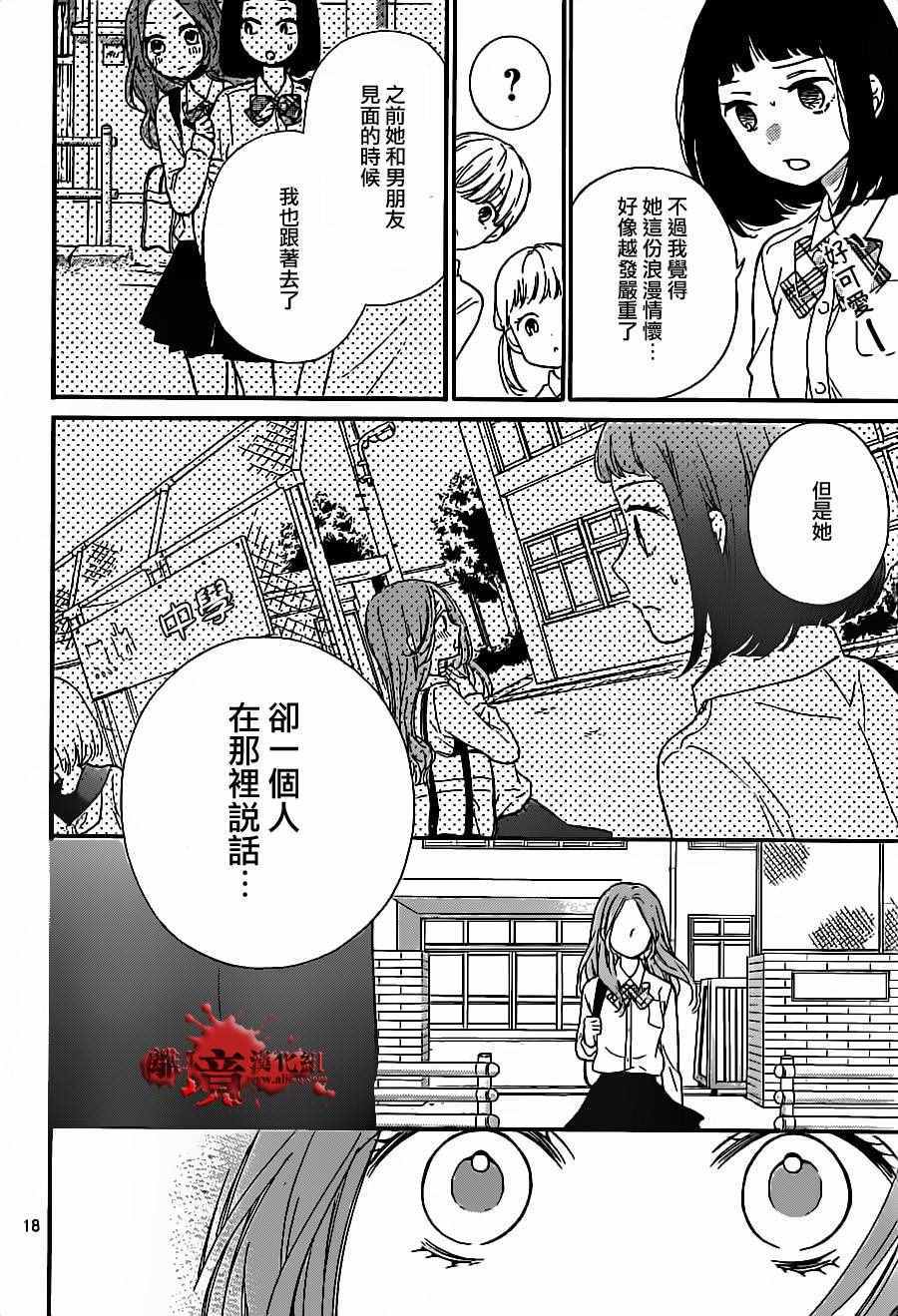 《绝叫学级》漫画最新章节成为恶魔之日 转生17免费下拉式在线观看章节第【19】张图片