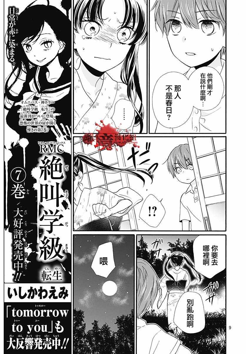 《绝叫学级》漫画最新章节成为恶魔之日 转生38免费下拉式在线观看章节第【9】张图片