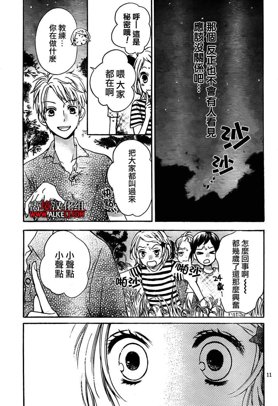 《绝叫学级》漫画最新章节成为恶魔之日特别篇免费下拉式在线观看章节第【11】张图片