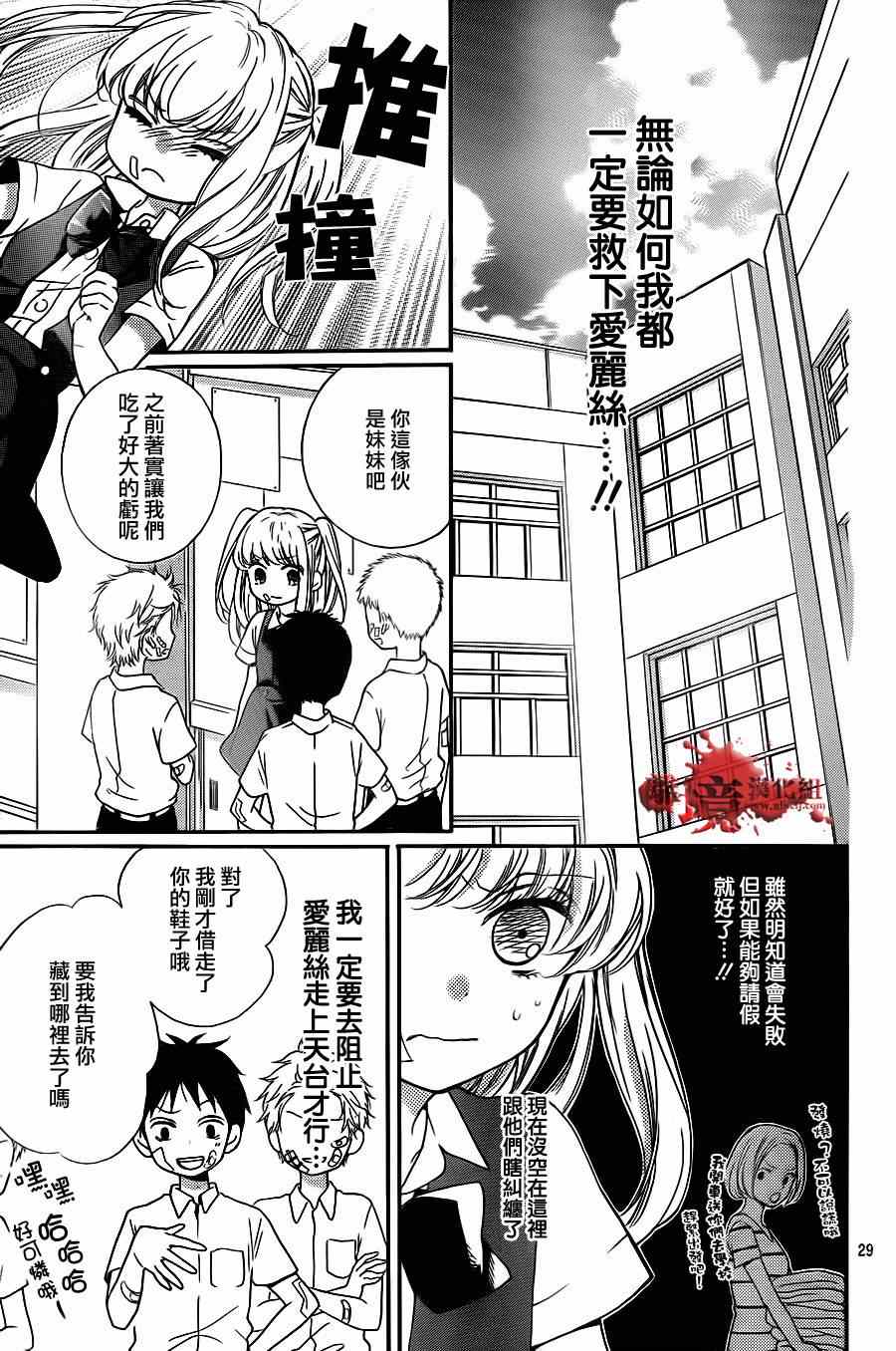 《绝叫学级》漫画最新章节第70话免费下拉式在线观看章节第【33】张图片