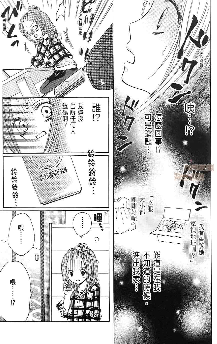 《绝叫学级》漫画最新章节第1卷免费下拉式在线观看章节第【110】张图片