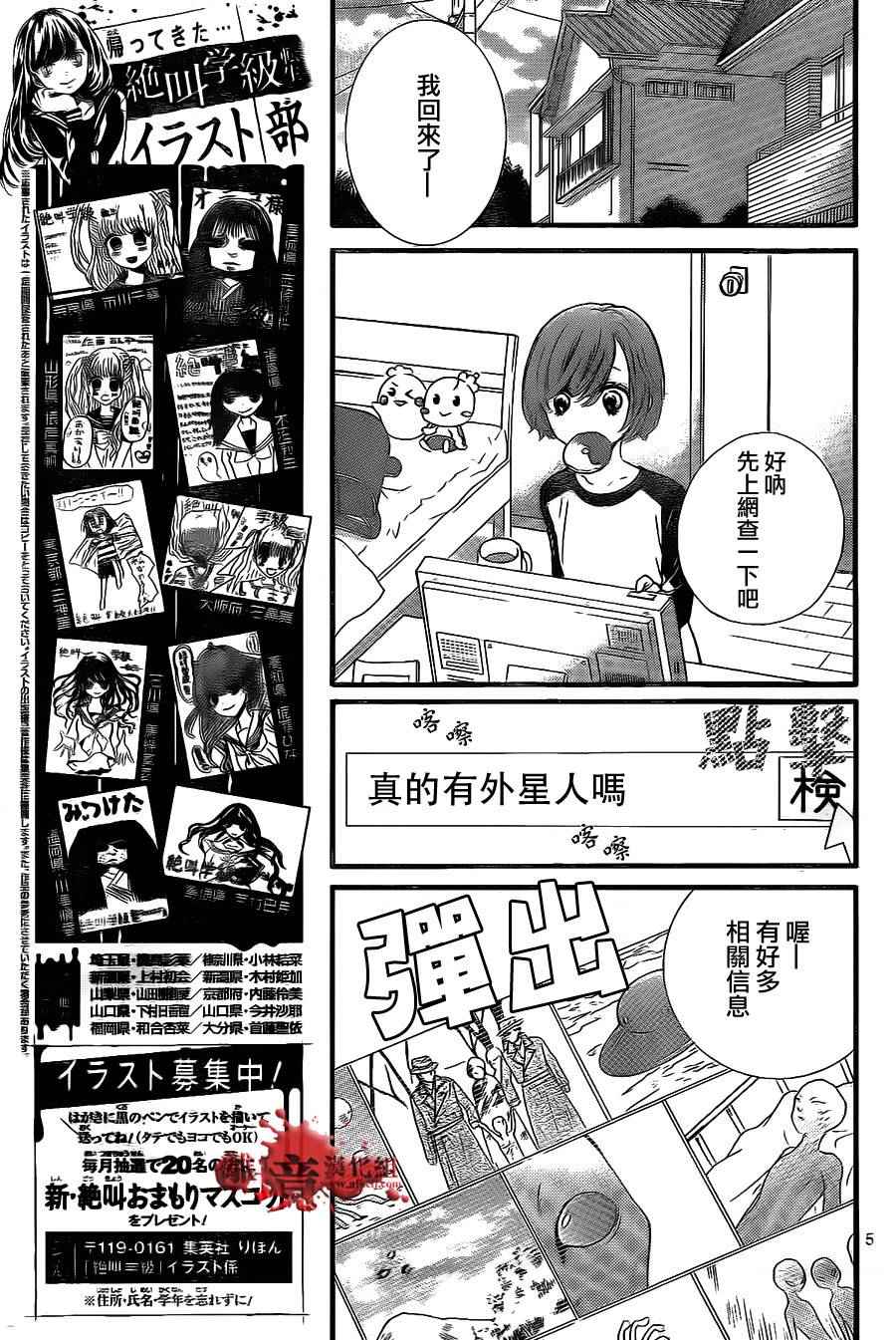 《绝叫学级》漫画最新章节成为恶魔之日 转生04免费下拉式在线观看章节第【6】张图片