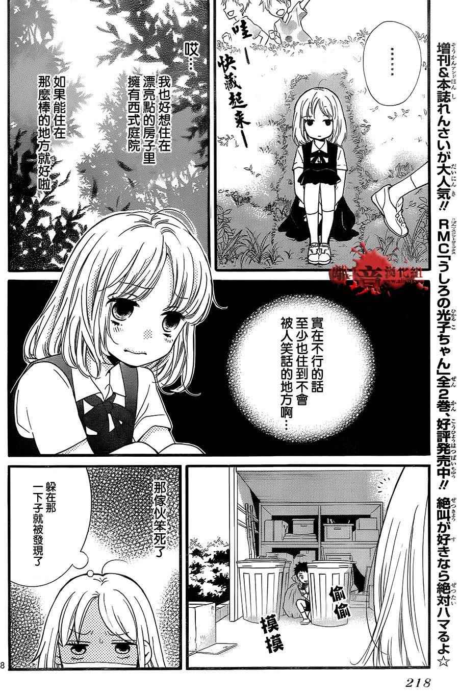 《绝叫学级》漫画最新章节成为恶魔之日 转生03免费下拉式在线观看章节第【8】张图片