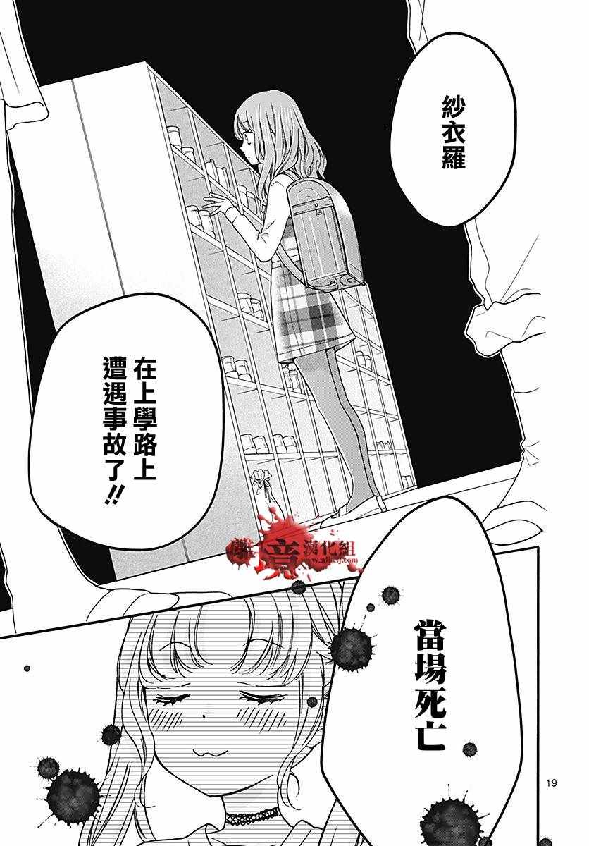 《绝叫学级》漫画最新章节成为恶魔之日 转生35免费下拉式在线观看章节第【20】张图片