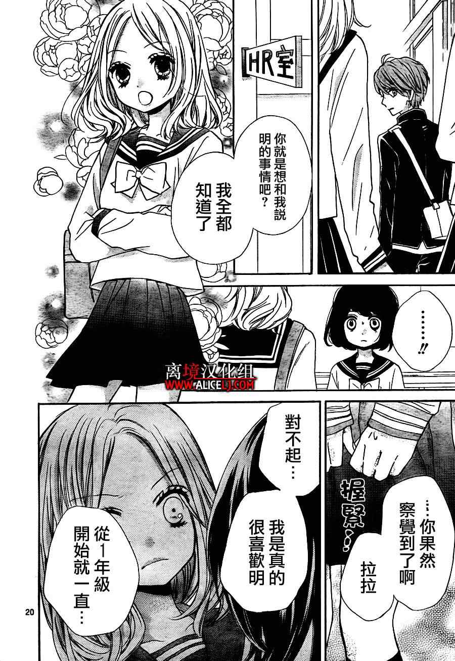 《绝叫学级》漫画最新章节第43话免费下拉式在线观看章节第【20】张图片