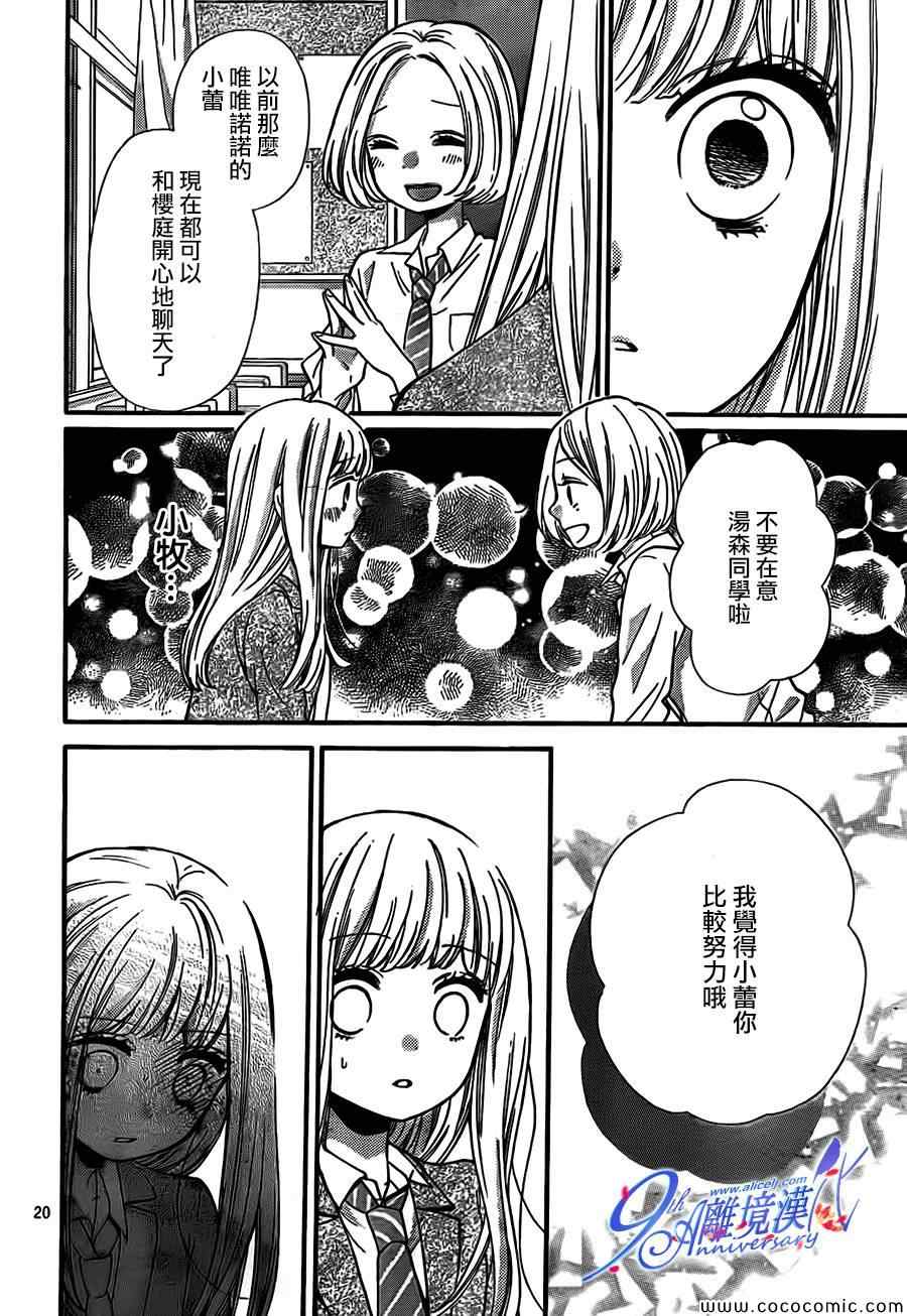 《绝叫学级》漫画最新章节第67话免费下拉式在线观看章节第【20】张图片