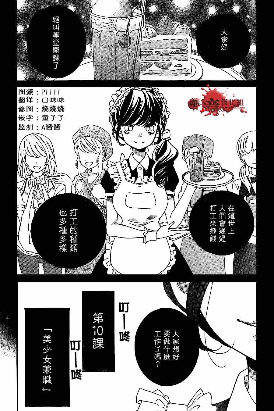 《绝叫学级》漫画最新章节成为恶魔之日 转生10免费下拉式在线观看章节第【2】张图片