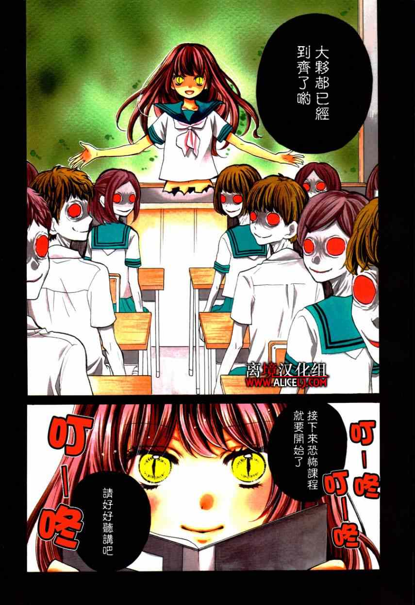 《绝叫学级》漫画最新章节第46话免费下拉式在线观看章节第【4】张图片