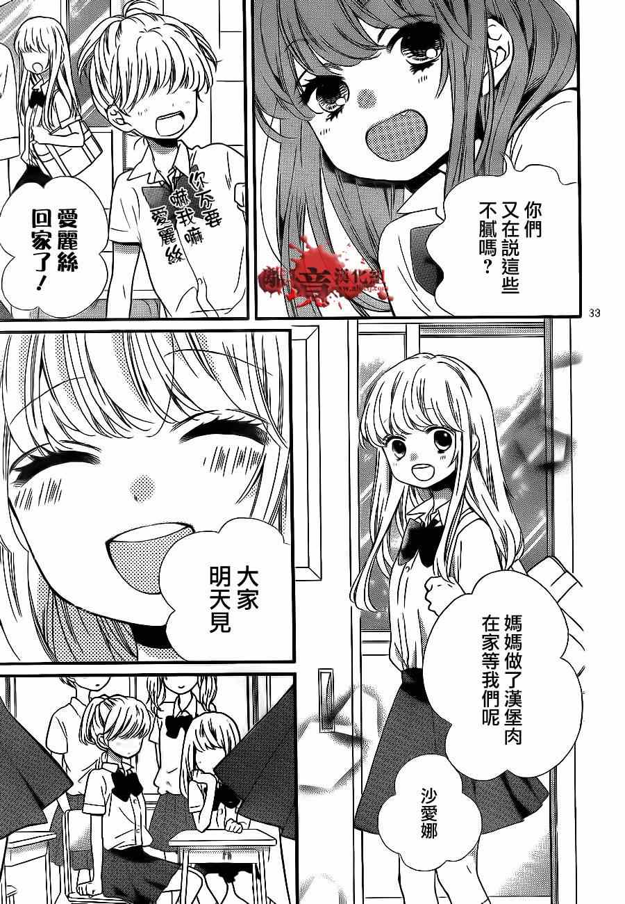 《绝叫学级》漫画最新章节第71话免费下拉式在线观看章节第【32】张图片