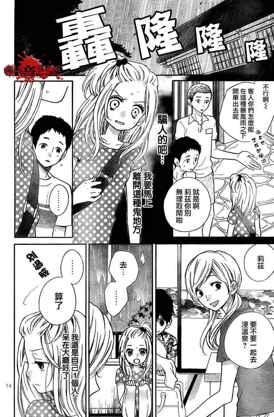 《绝叫学级》漫画最新章节第48话免费下拉式在线观看章节第【15】张图片