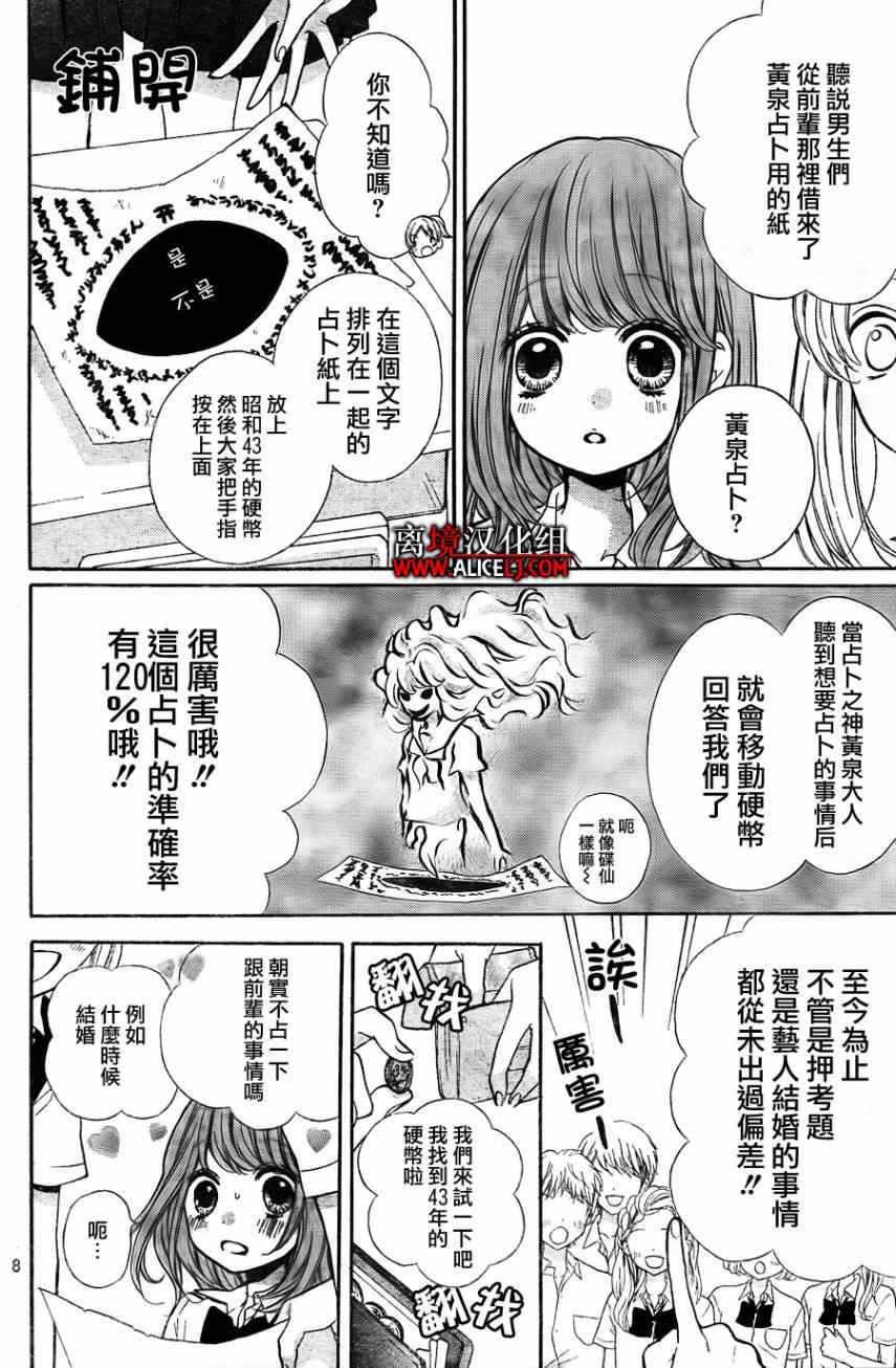 《绝叫学级》漫画最新章节第46话免费下拉式在线观看章节第【12】张图片