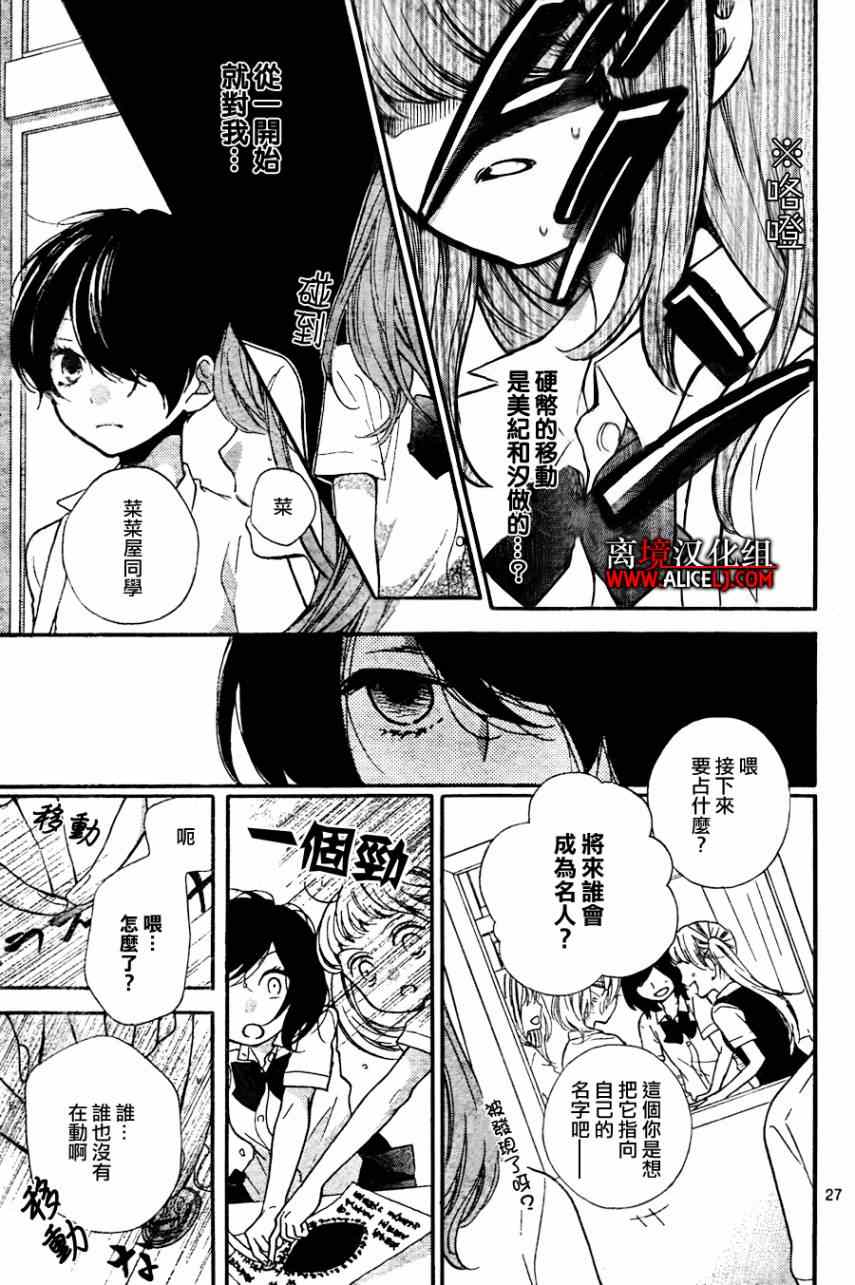 《绝叫学级》漫画最新章节第46话免费下拉式在线观看章节第【31】张图片