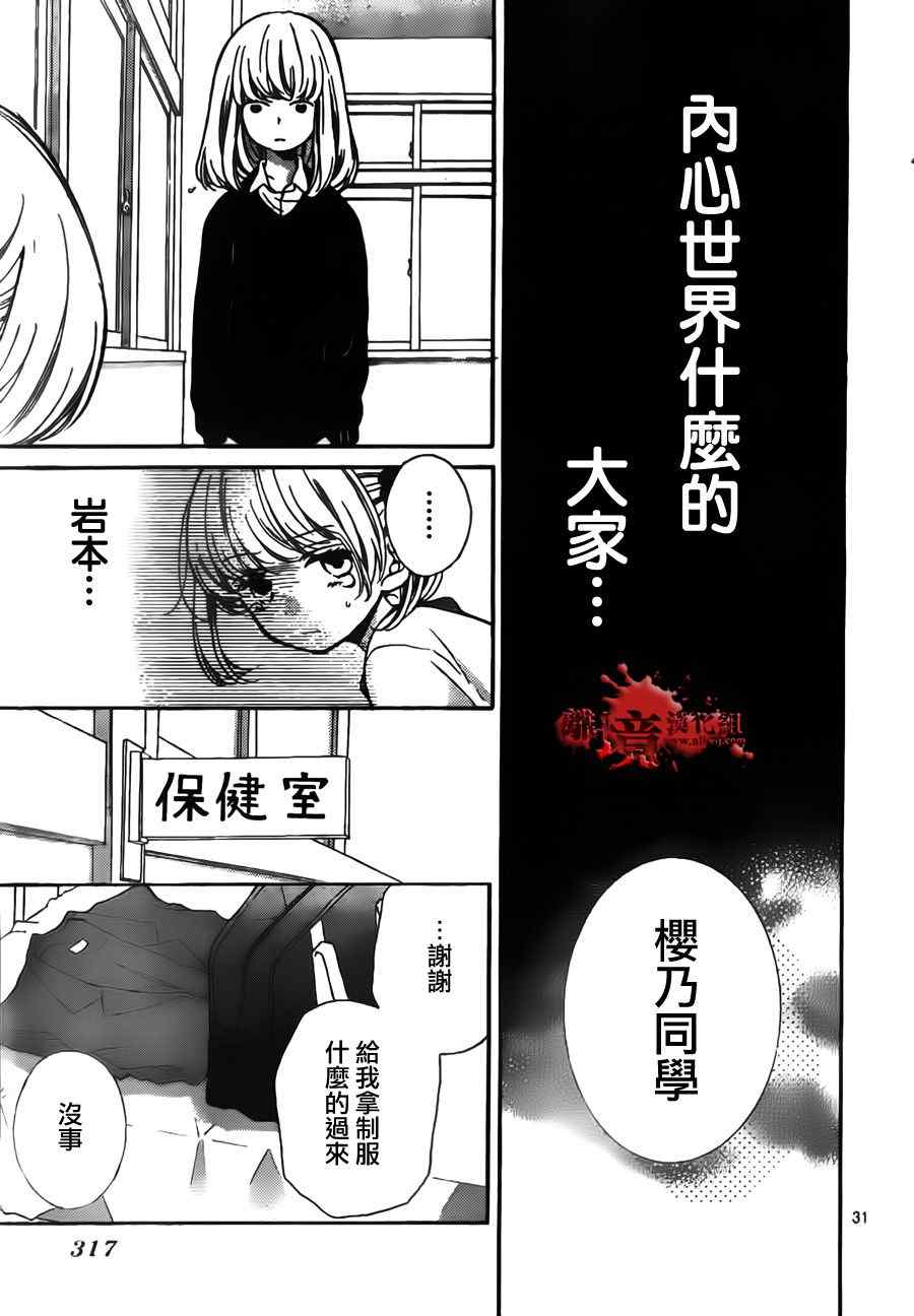 《绝叫学级》漫画最新章节第54话免费下拉式在线观看章节第【33】张图片