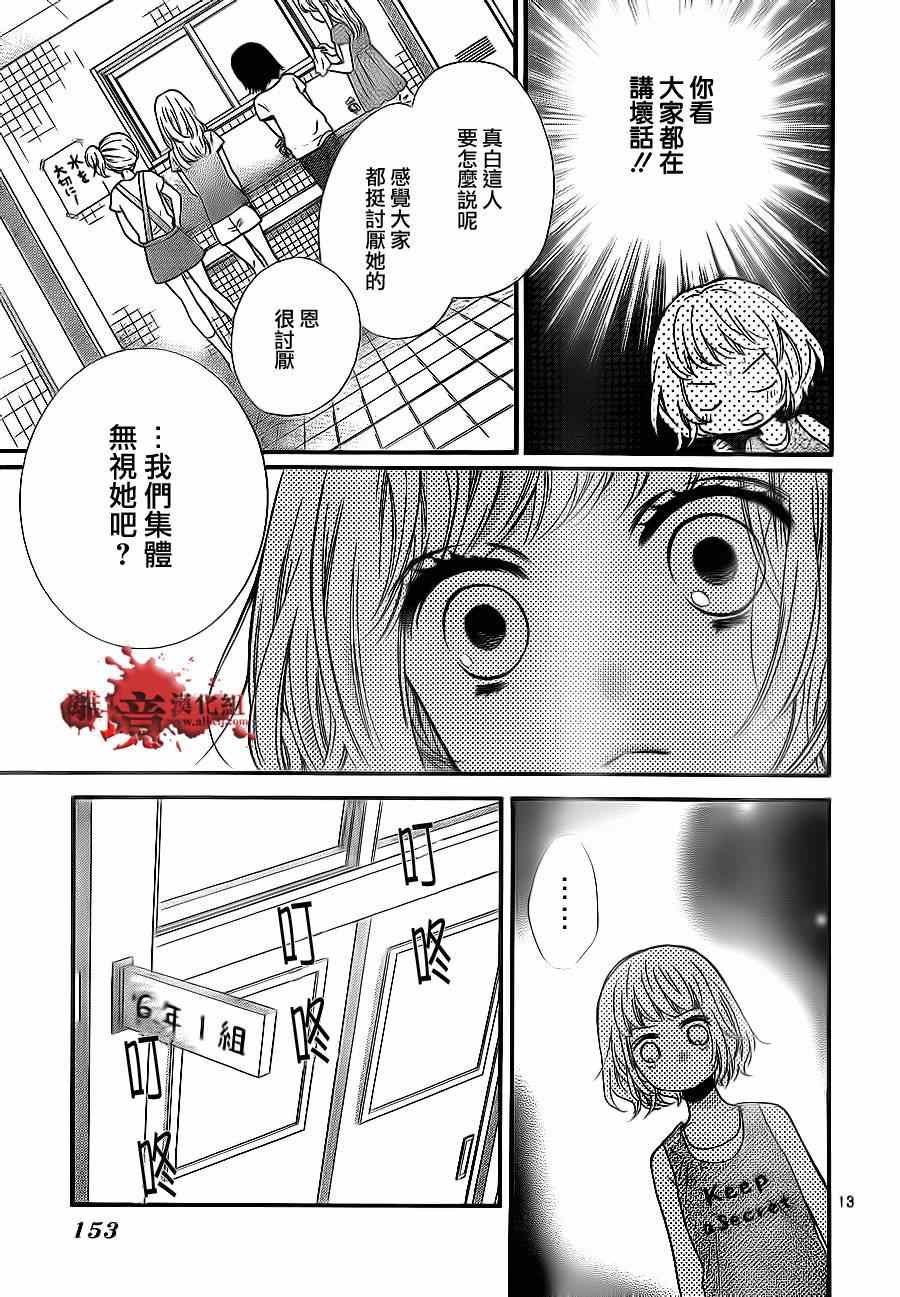 《绝叫学级》漫画最新章节第72话免费下拉式在线观看章节第【13】张图片