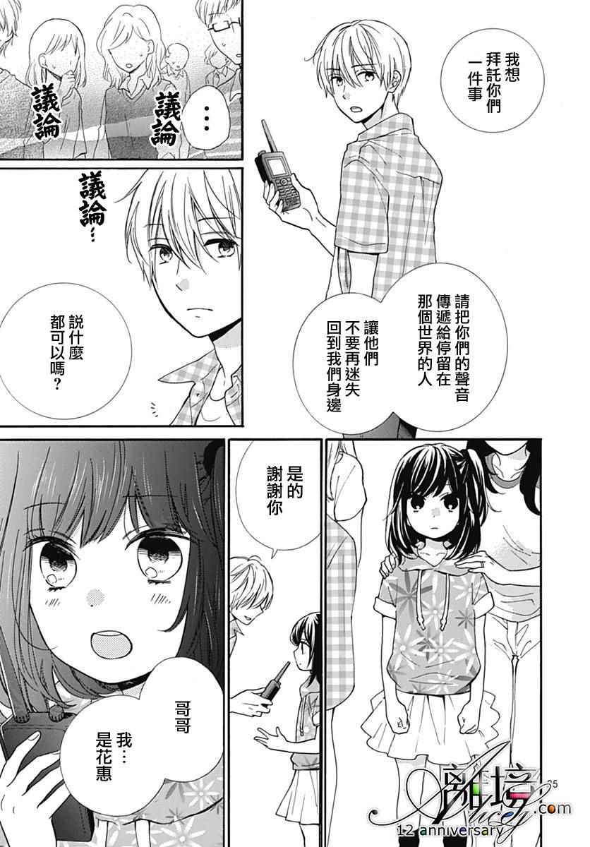 《绝叫学级》漫画最新章节成为恶魔之日 转生27免费下拉式在线观看章节第【25】张图片