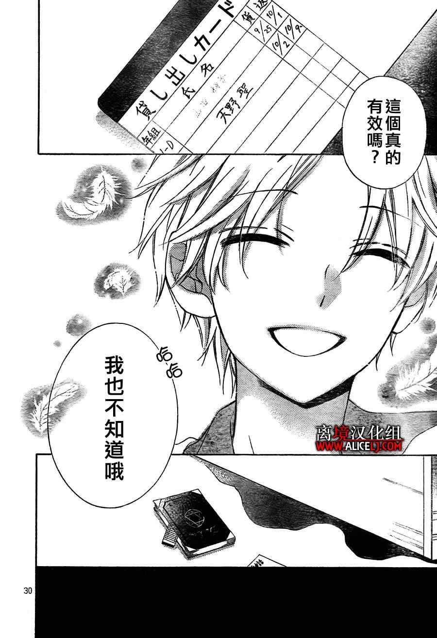 《绝叫学级》漫画最新章节第37话免费下拉式在线观看章节第【30】张图片