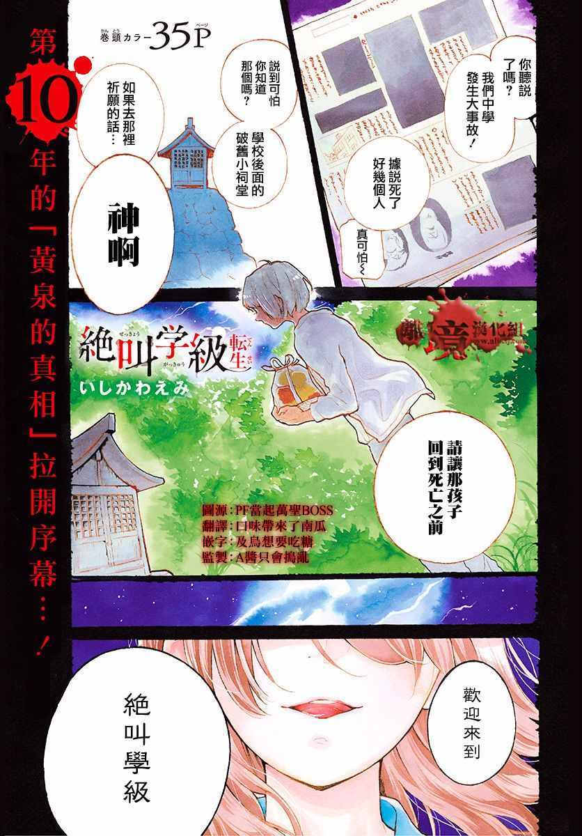 《绝叫学级》漫画最新章节成为恶魔之日 转生40免费下拉式在线观看章节第【3】张图片