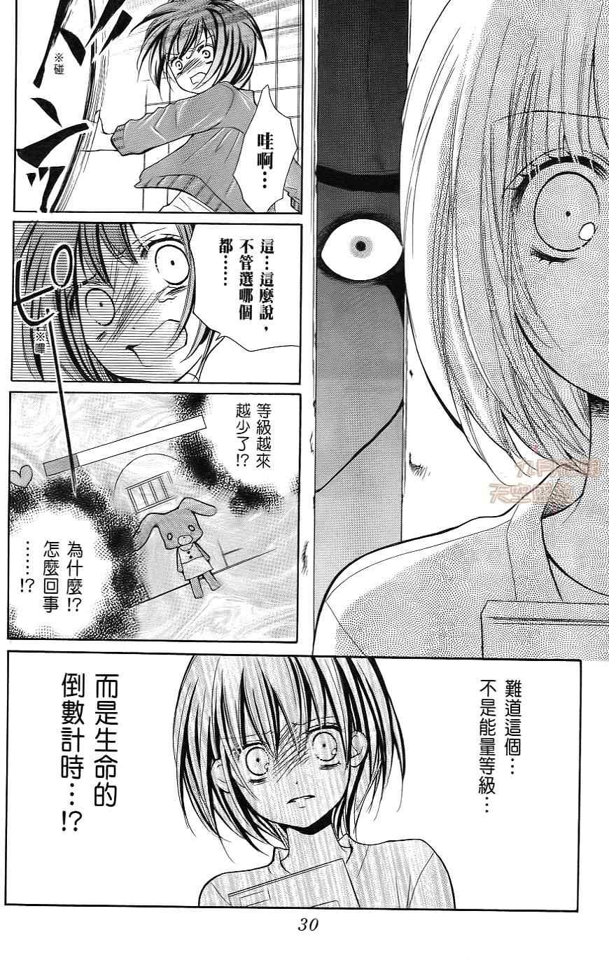 《绝叫学级》漫画最新章节第1卷免费下拉式在线观看章节第【31】张图片