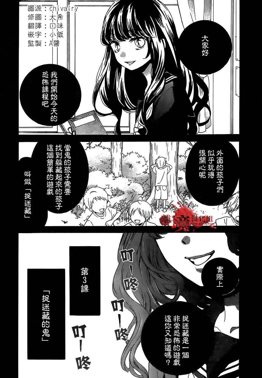 《绝叫学级》漫画最新章节成为恶魔之日 转生03免费下拉式在线观看章节第【2】张图片