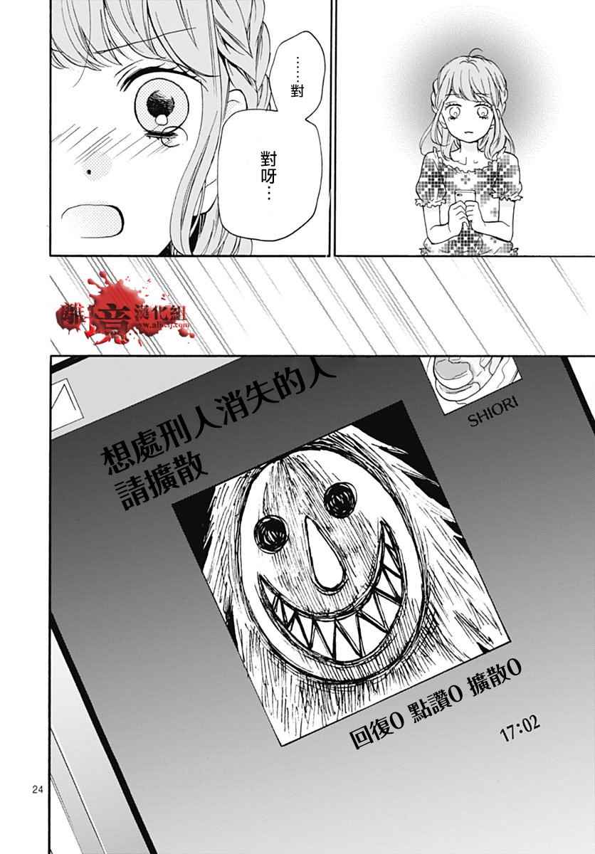 《绝叫学级》漫画最新章节成为恶魔之日 转生28免费下拉式在线观看章节第【24】张图片