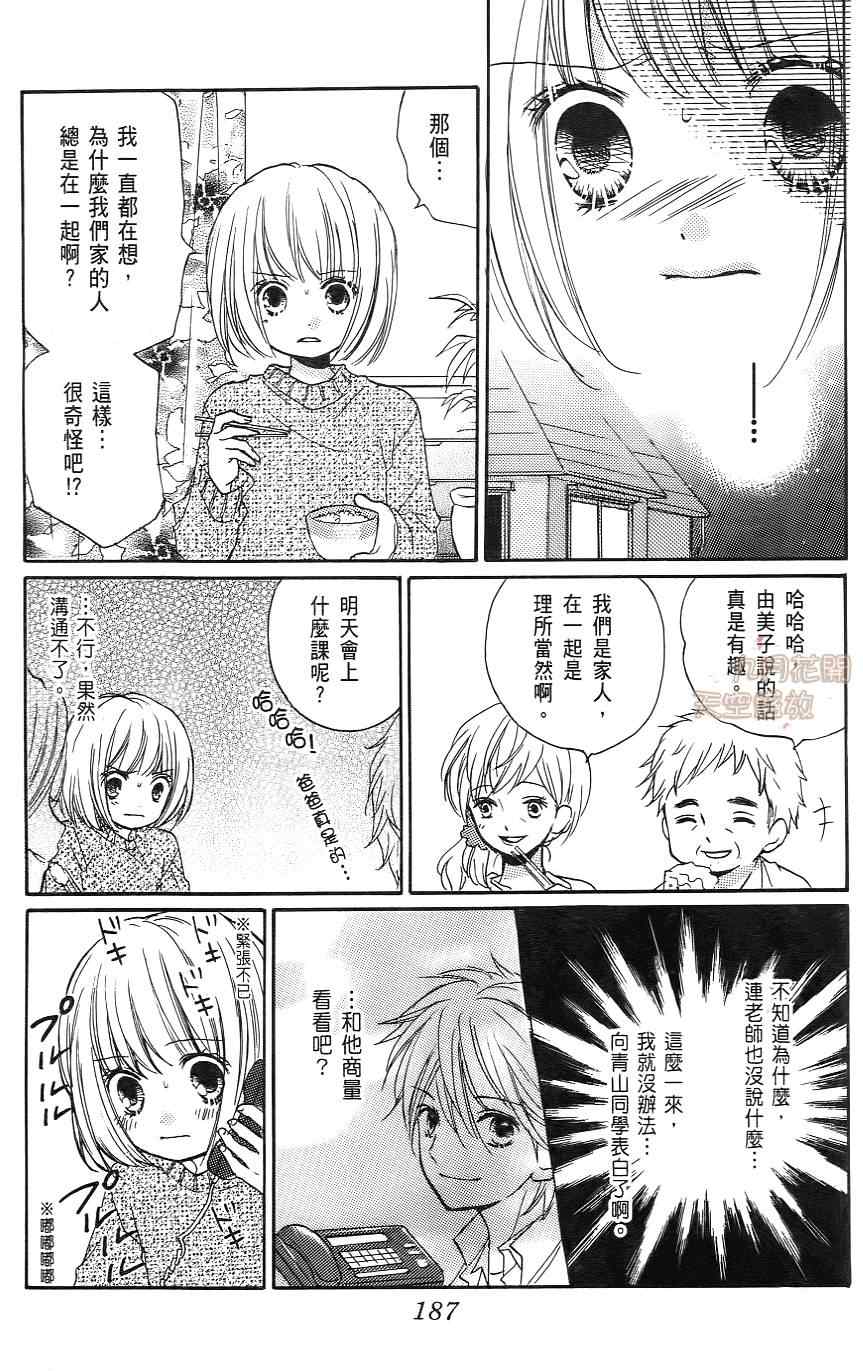 《绝叫学级》漫画最新章节第1卷免费下拉式在线观看章节第【188】张图片