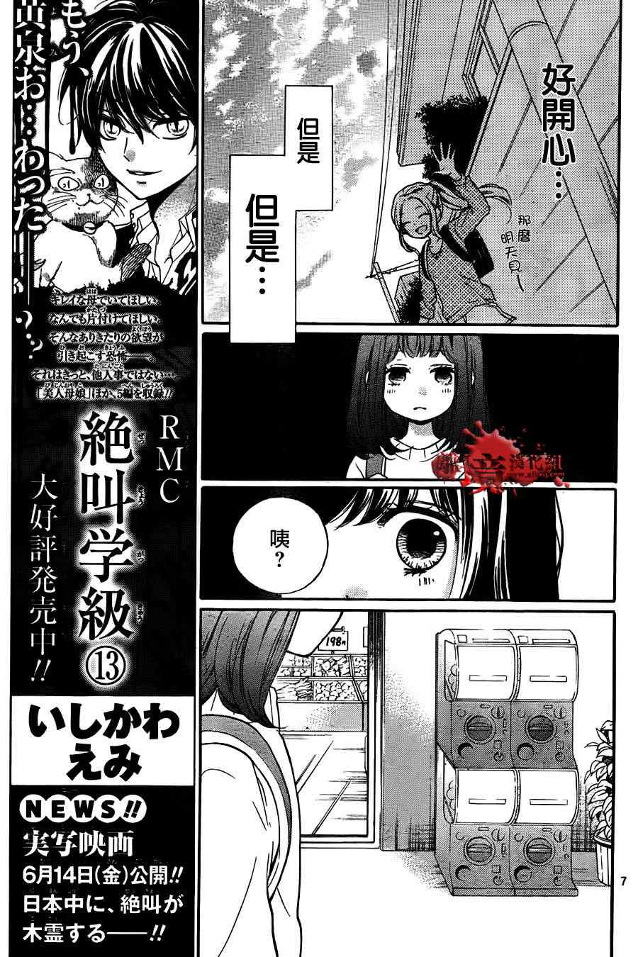 《绝叫学级》漫画最新章节第56话免费下拉式在线观看章节第【9】张图片