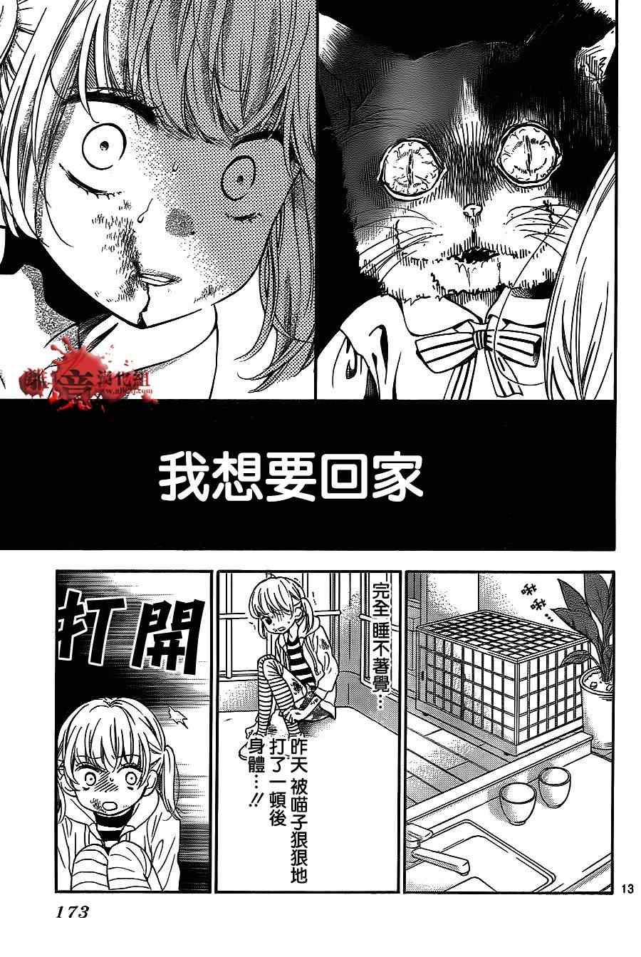 《绝叫学级》漫画最新章节第76话免费下拉式在线观看章节第【13】张图片