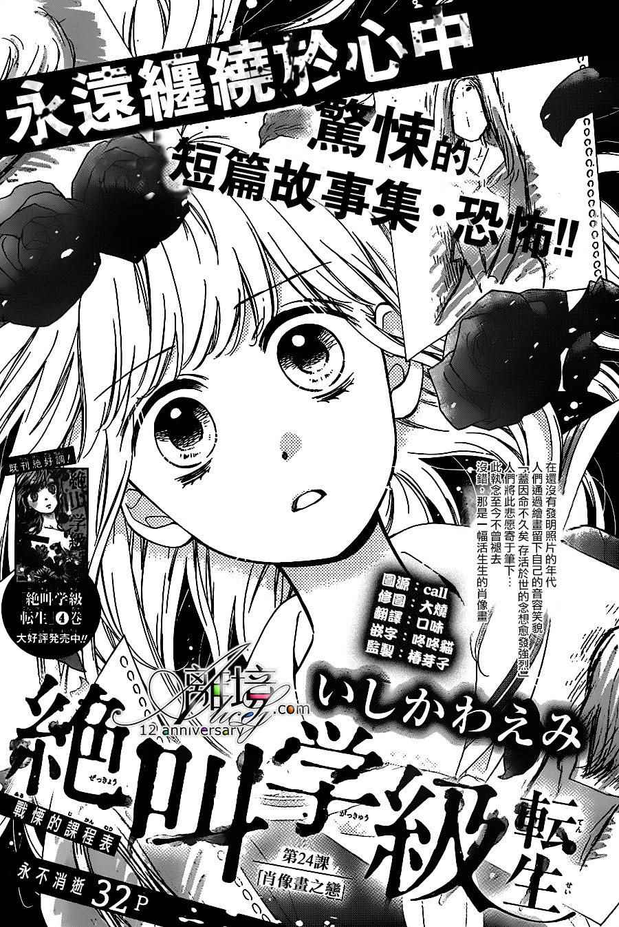 《绝叫学级》漫画最新章节成为恶魔之日 转生24免费下拉式在线观看章节第【1】张图片