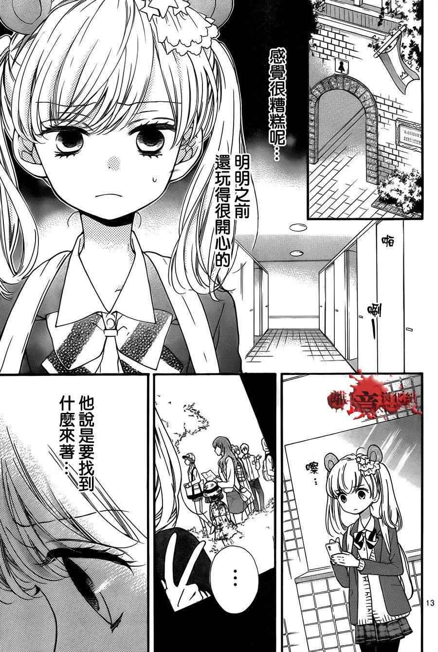 《绝叫学级》漫画最新章节成为恶魔之日 转生06免费下拉式在线观看章节第【13】张图片