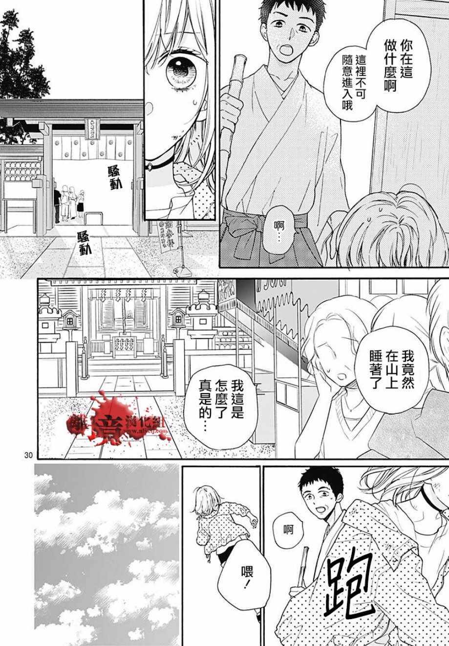 《绝叫学级》漫画最新章节成为恶魔之日 转生46免费下拉式在线观看章节第【31】张图片